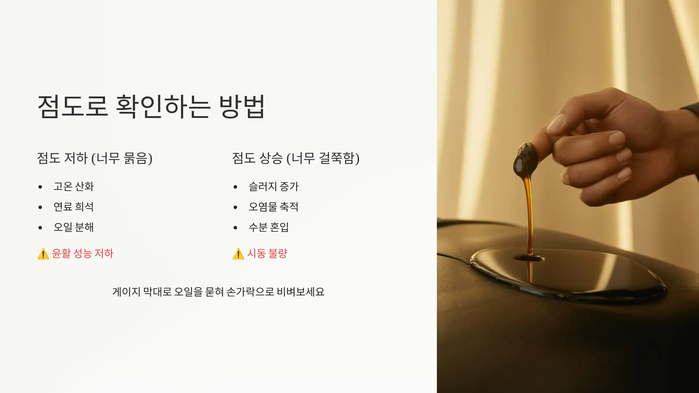 점도로 확인하는 방법
