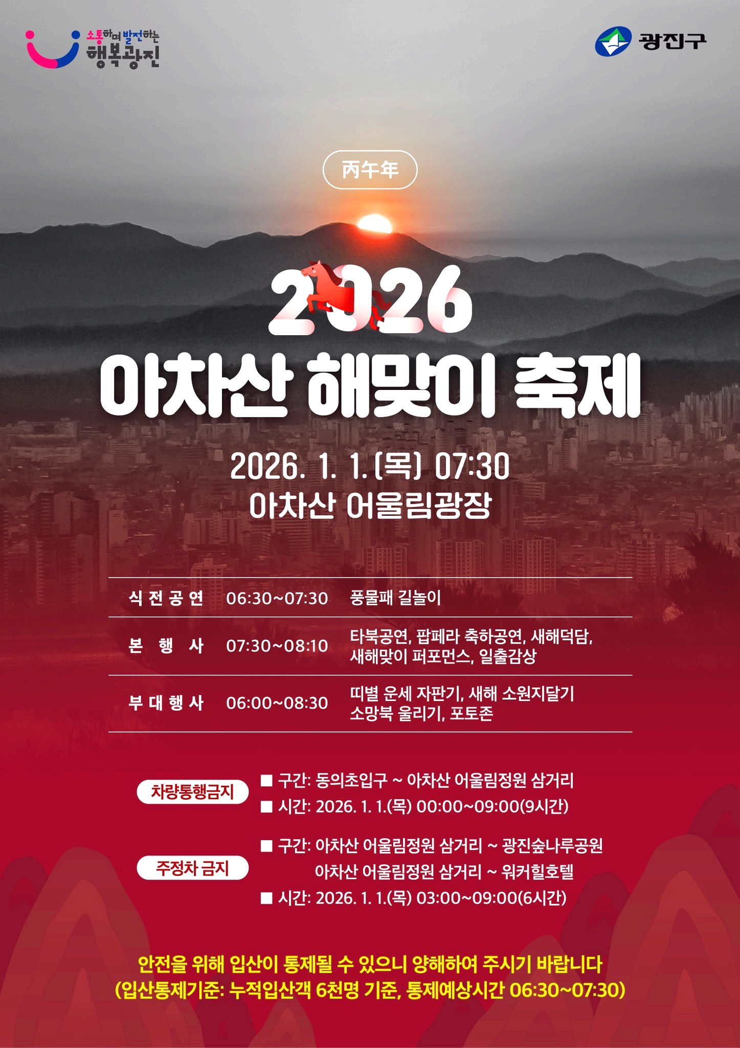 병오년 새해 해맞이