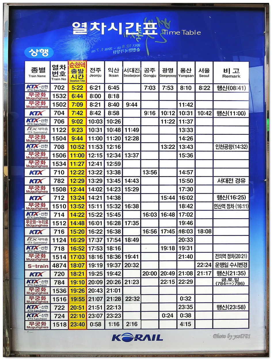 기차시간표 조회 예매 서울역 평택역 청량리역 확인하기_4