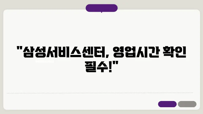 삼성서비스센터 영업시간