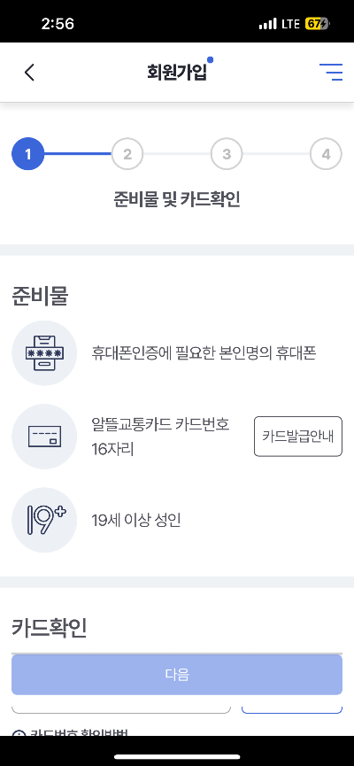 알뜰교통카드 신청 방법