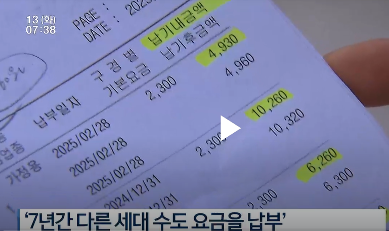 수도요금 자동이체 오류로 시민들 경각심