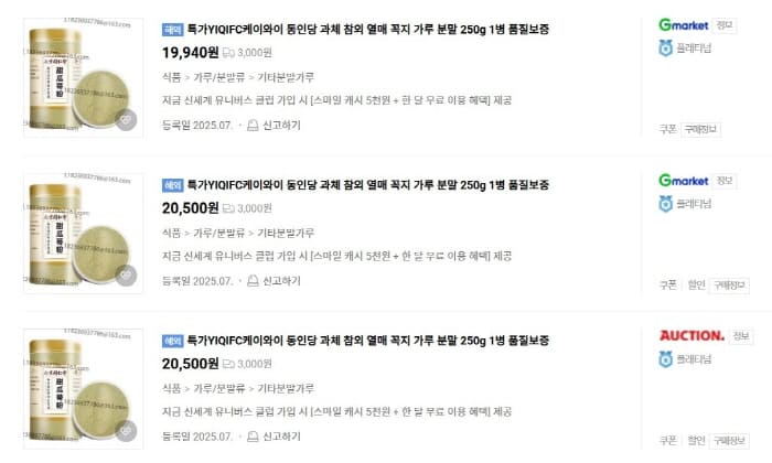 참외꼭지가루가격