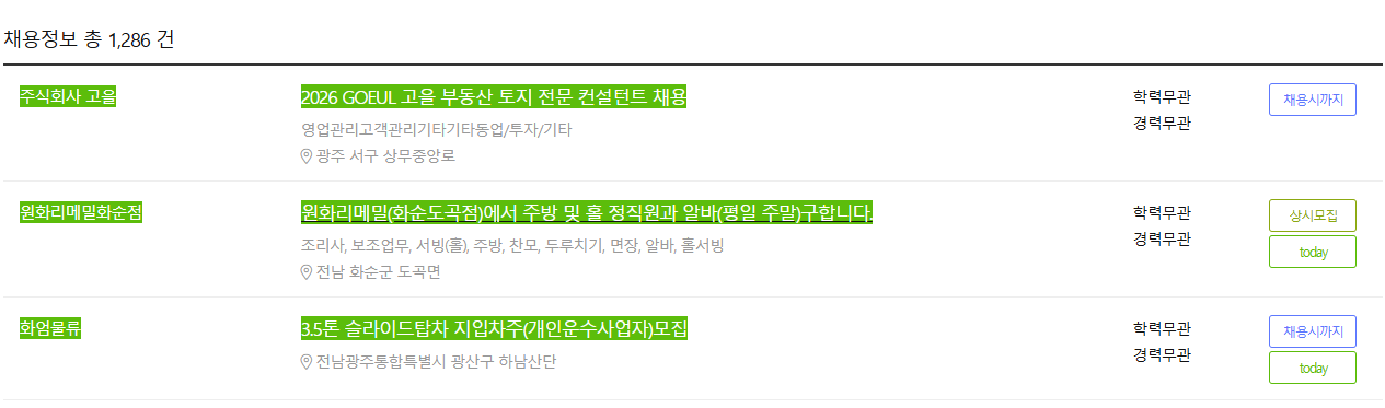 광주 사랑방신문 구인구직