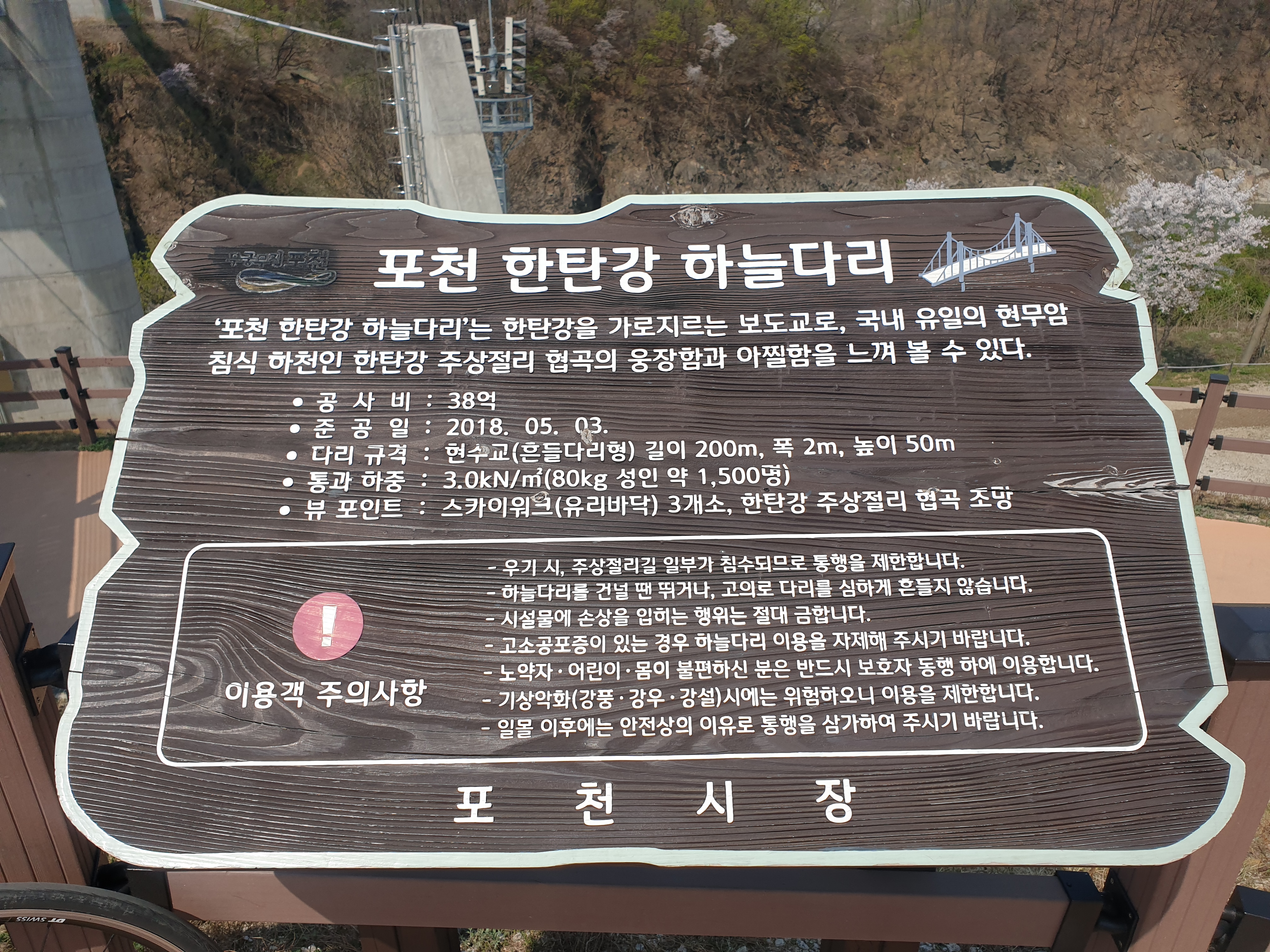 한탄강 하늘다리