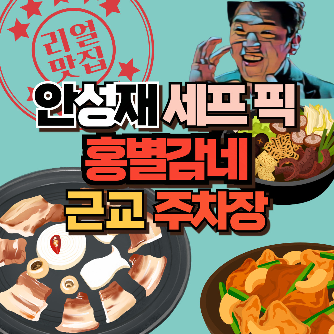 홍별감네 근교 주차장 안내 썸네일