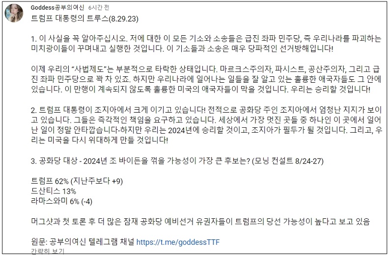 미국의 정치 동향 업데이트: 극단 사회주의로 가는 미국 VIDEO: If saying an election is “stolen” and “rigged” is illegal then all these Democrats need to be locked up.