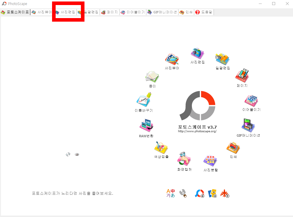 포토스케이프 무료 다운로드