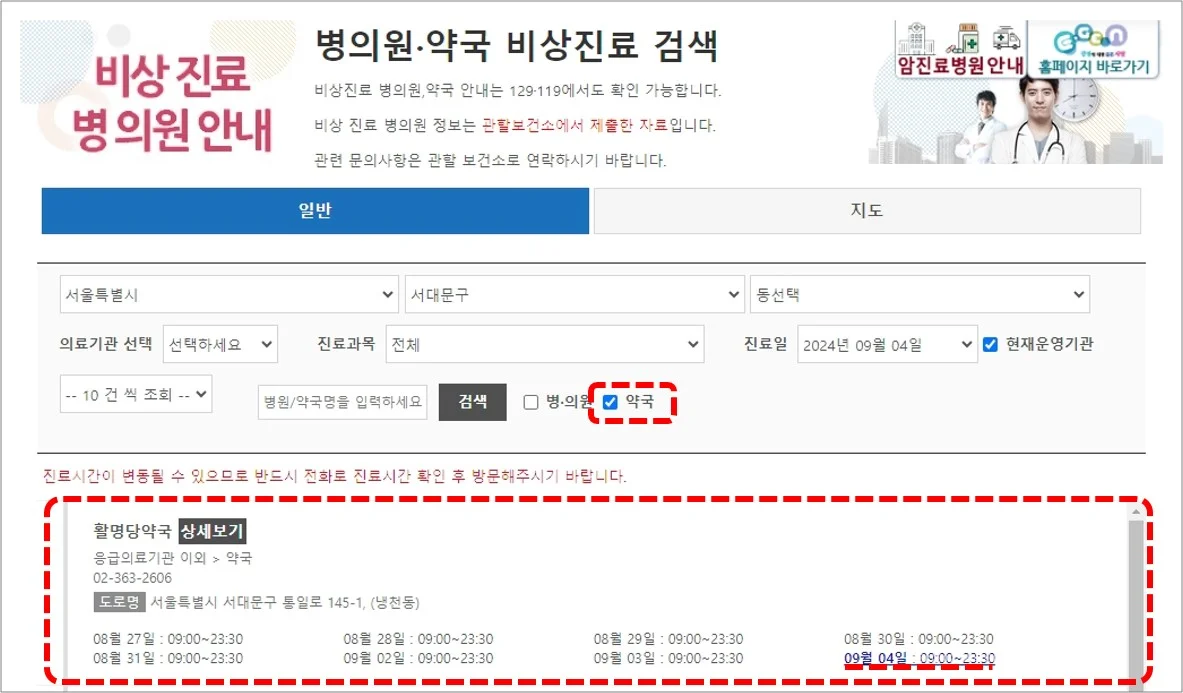 내 근처 24시 약국-이젠-약국-검색화면
