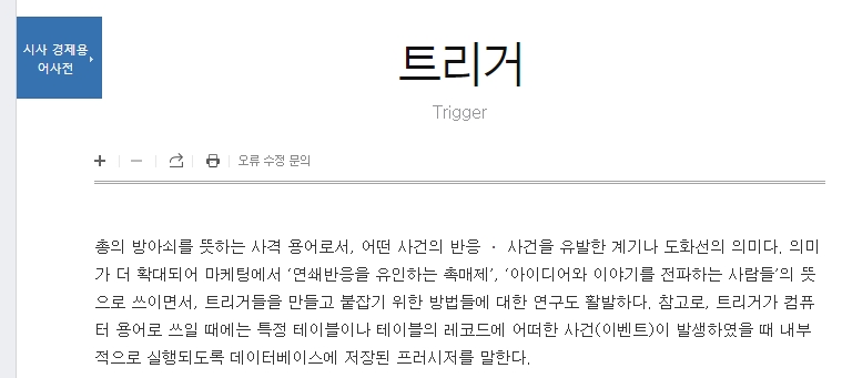 경제용어사전에서 설명하는 촉매제로서의 역할