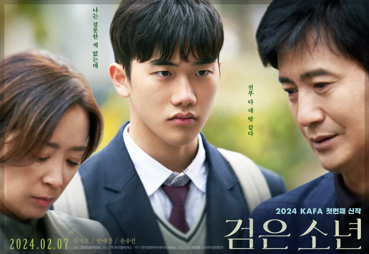 영화 검은 소년