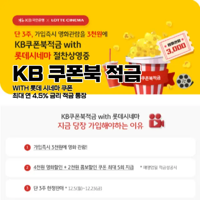 쿠폰북적금