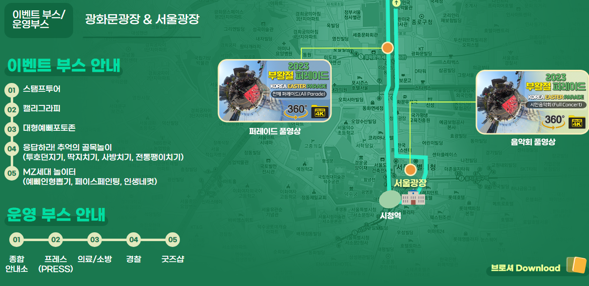 2024 부활절 퍼레이드 기념음악회 프로그램