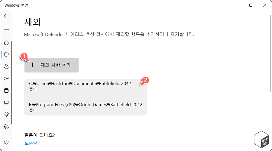 제외 사항 추가 > Battlefield 2042 관련 폴더 예외 처리