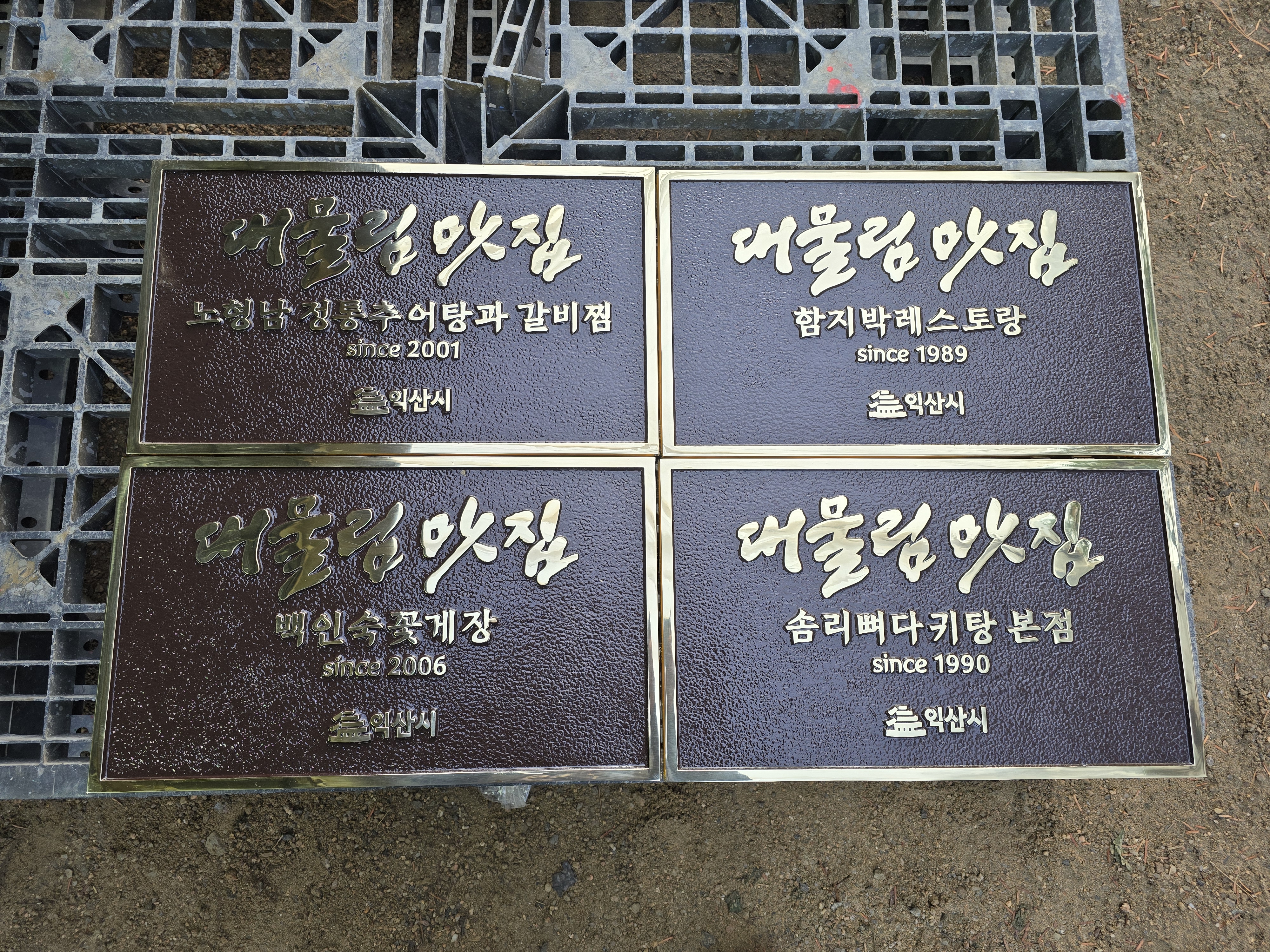 대물림맛집 간판 결과물 여러개 사진