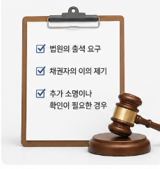 개인회생 관계인집회