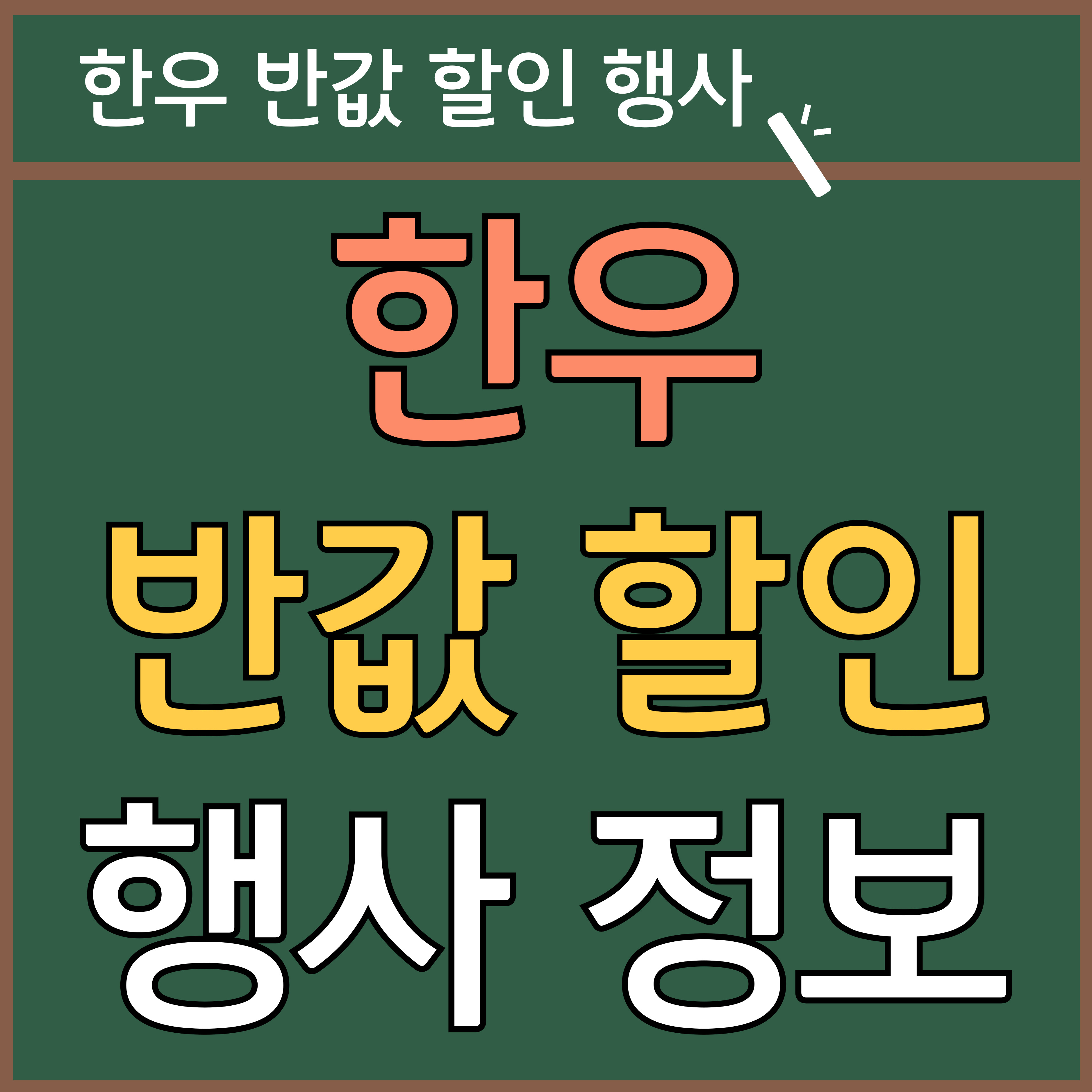 한우 반값 할인행사 이마트 등 최대 50% 세일(+대형마트 목록 추가) 썸네일