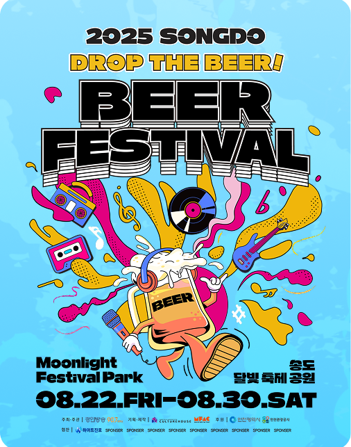 2025-송도맥주축재-썸네일-사진