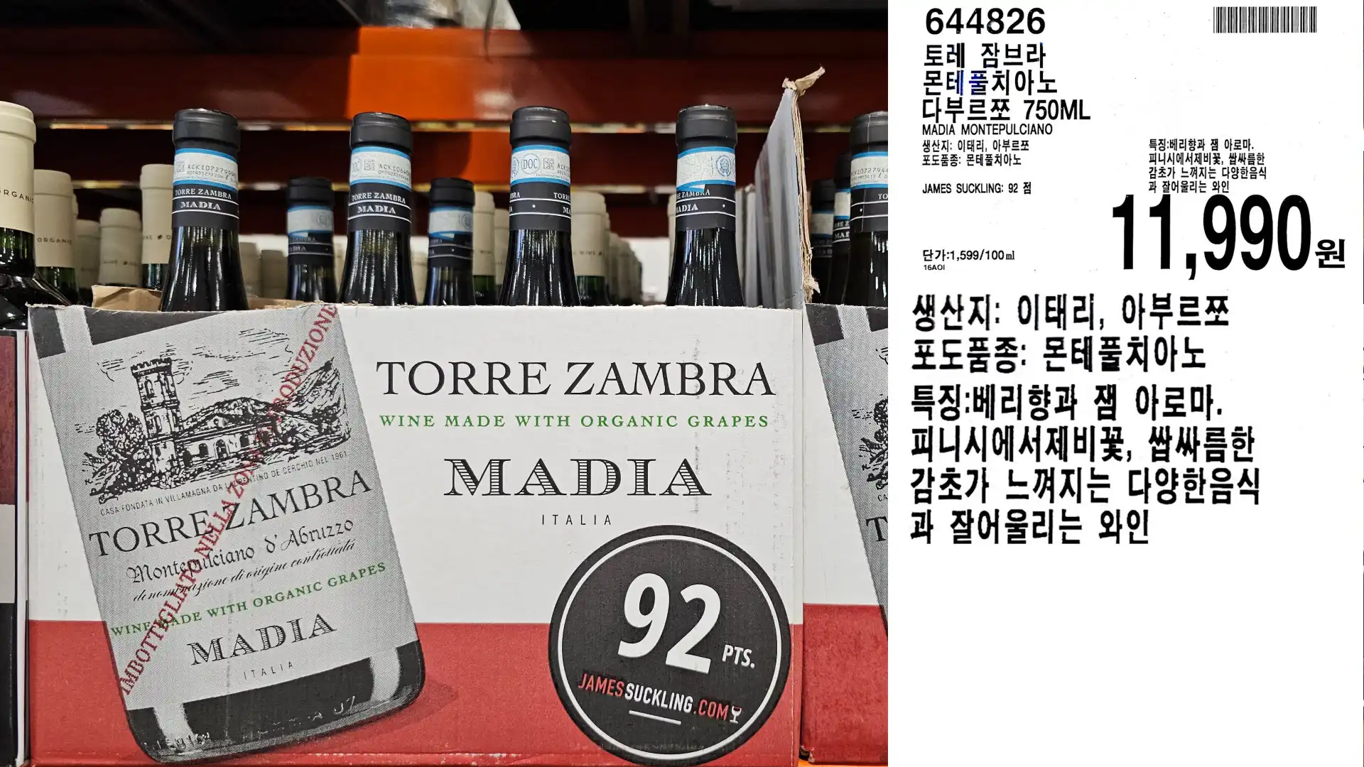 토레 잠브라
몬테풀치아노
다부르쪼 750ML
MADIA MONTEPULCIANO
생산지: 이태리, 아부르쪼
포도품종: 몬테풀치아노
JAMES SUCKLING: 92 점
단가:1,599/100ml
11.990원