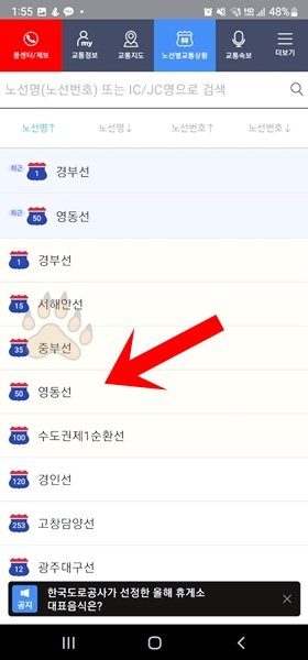 고속도로CCTV 실시간 확인하는 방법
