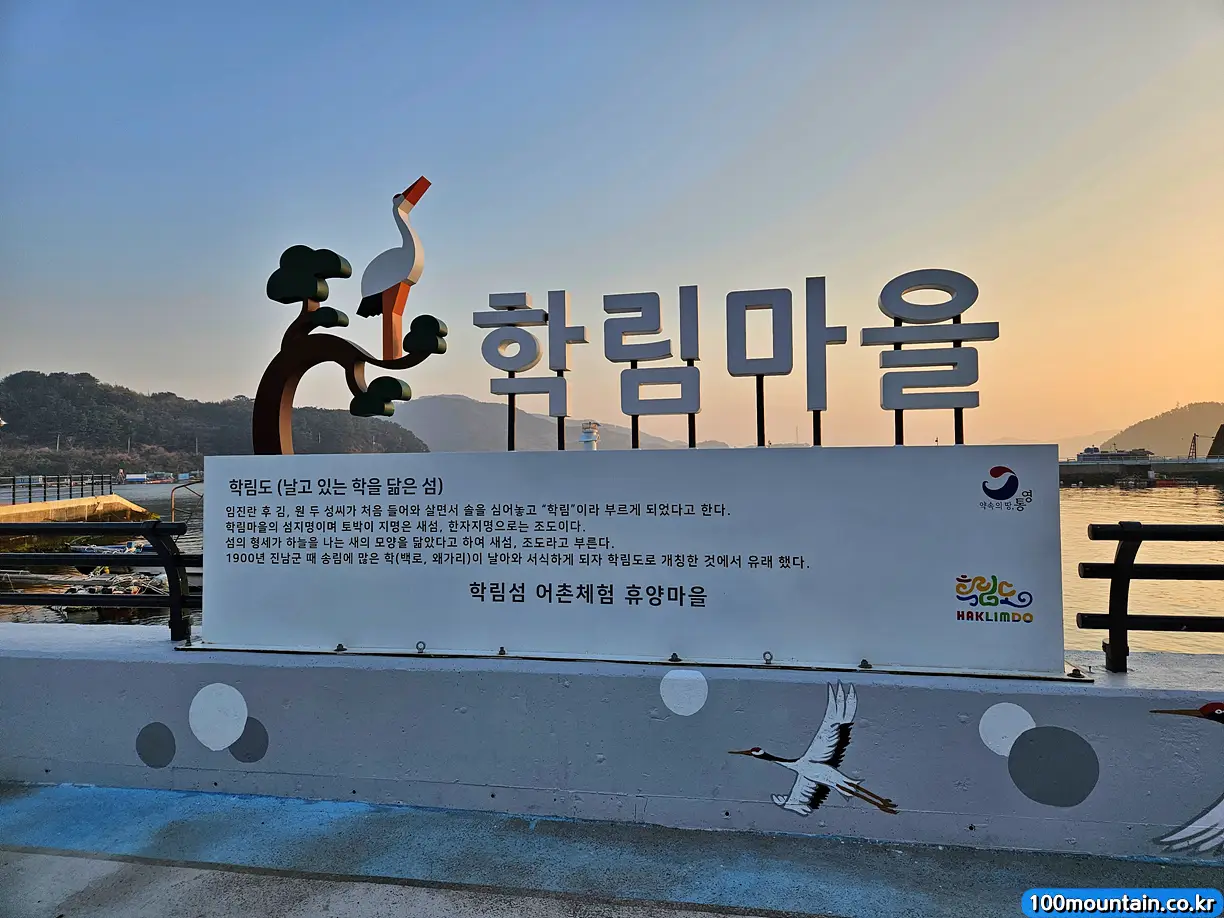 학림마을 안내판