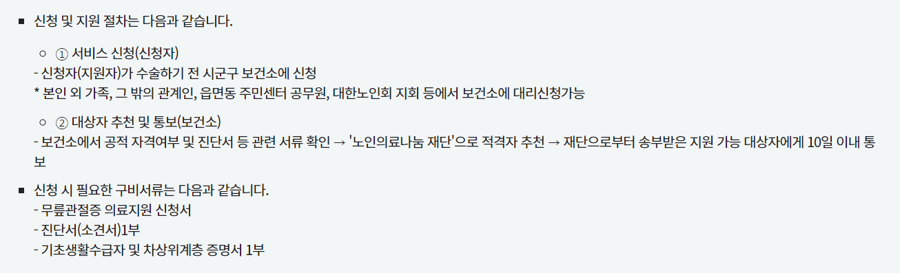 노인 무릎인공관절 수술비 신청 방법