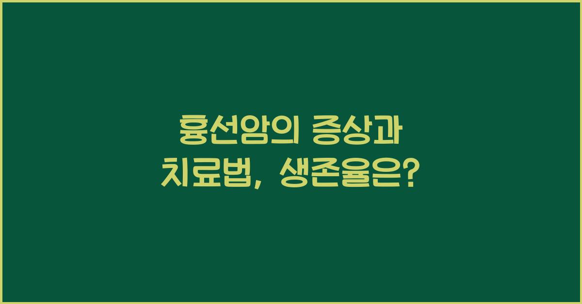 흉선