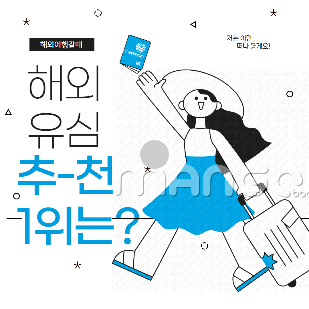 해외 유심 추천 1위