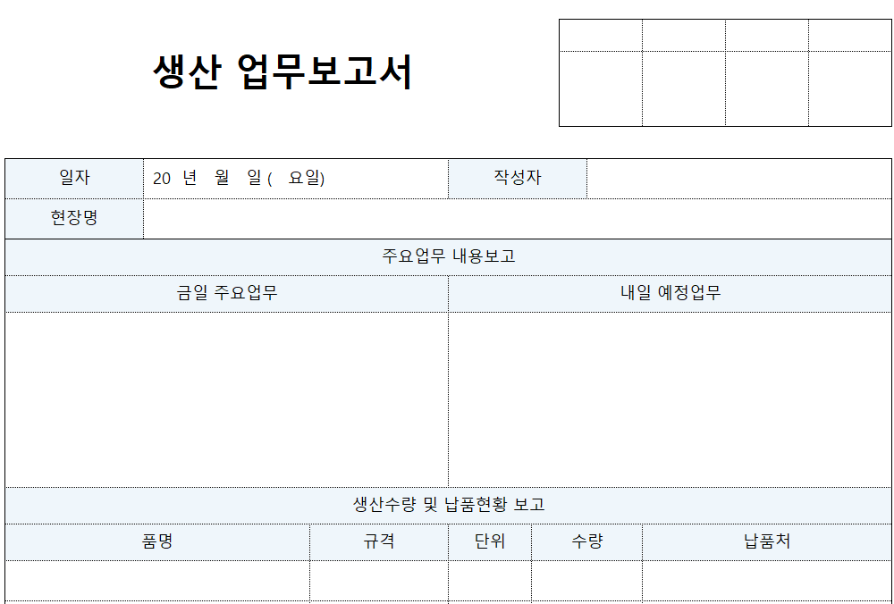 생산업무보고서-양식-이미지