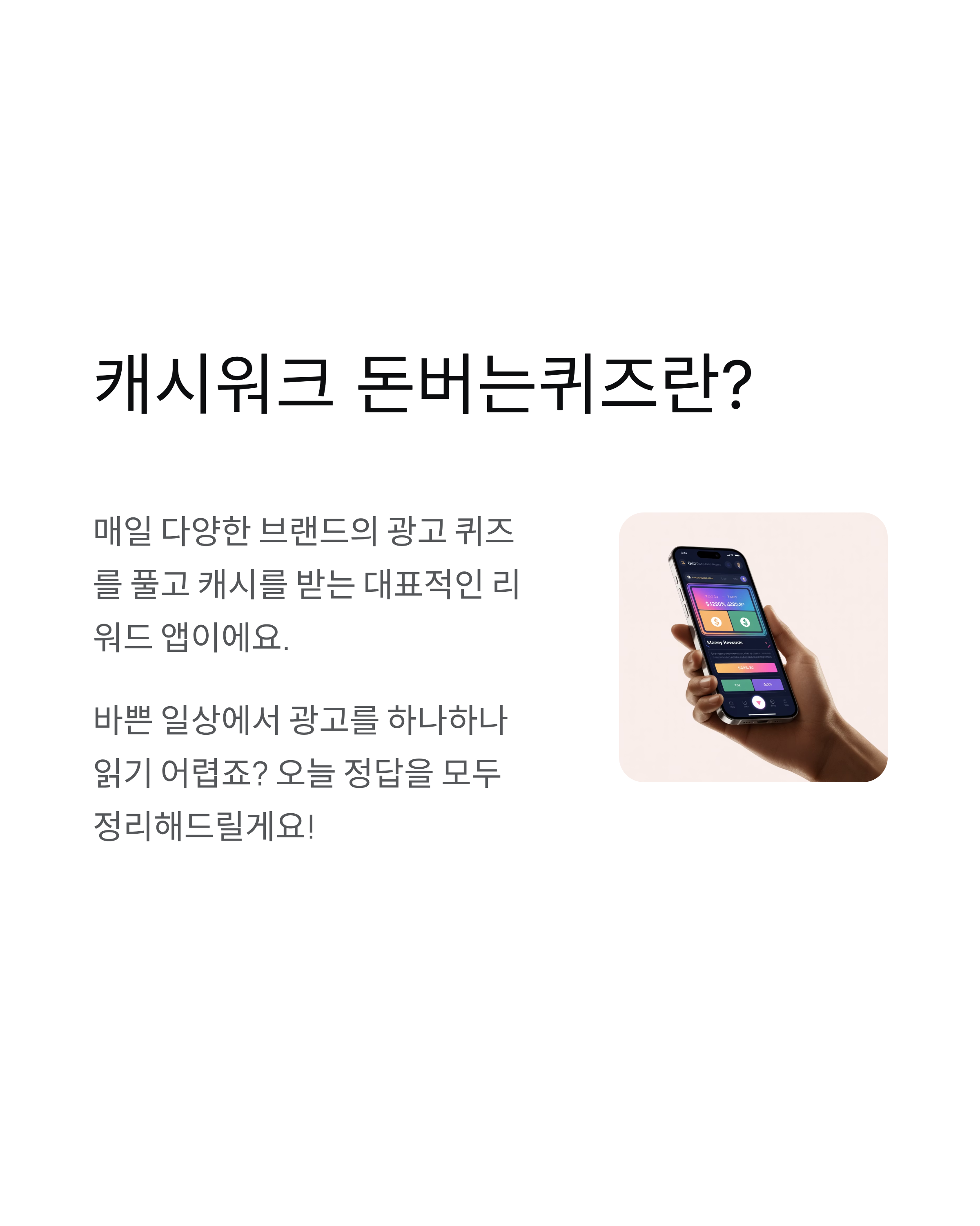 캐시워크 돈버는퀴즈 정답 11월 19일 - 전부 공개! 놓치면 손해