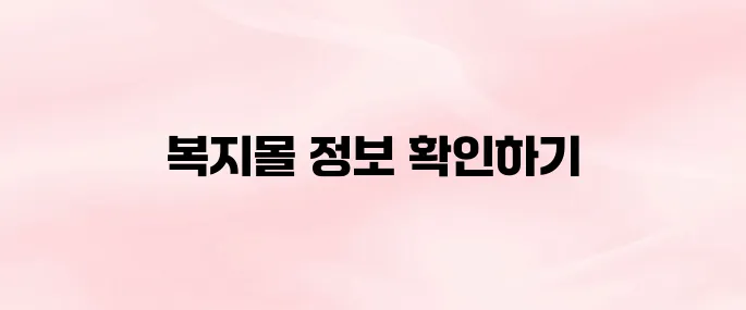 lg라이프케어 복지몰 홈페이지 바로가기