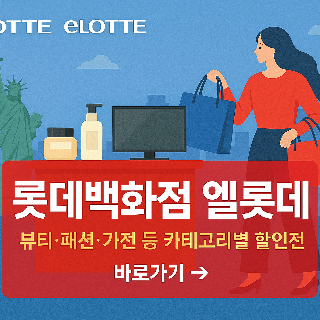 롯데백화점