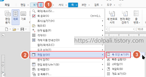 한글에서 [작업 창] - [쪽 모양 보기] 실행하기