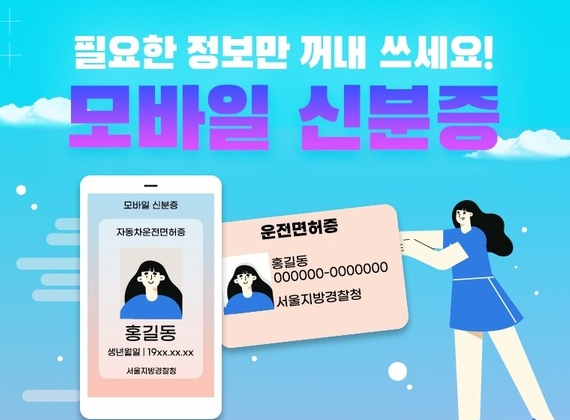  모바일신분증 사용 시 주의해야 할 10가지