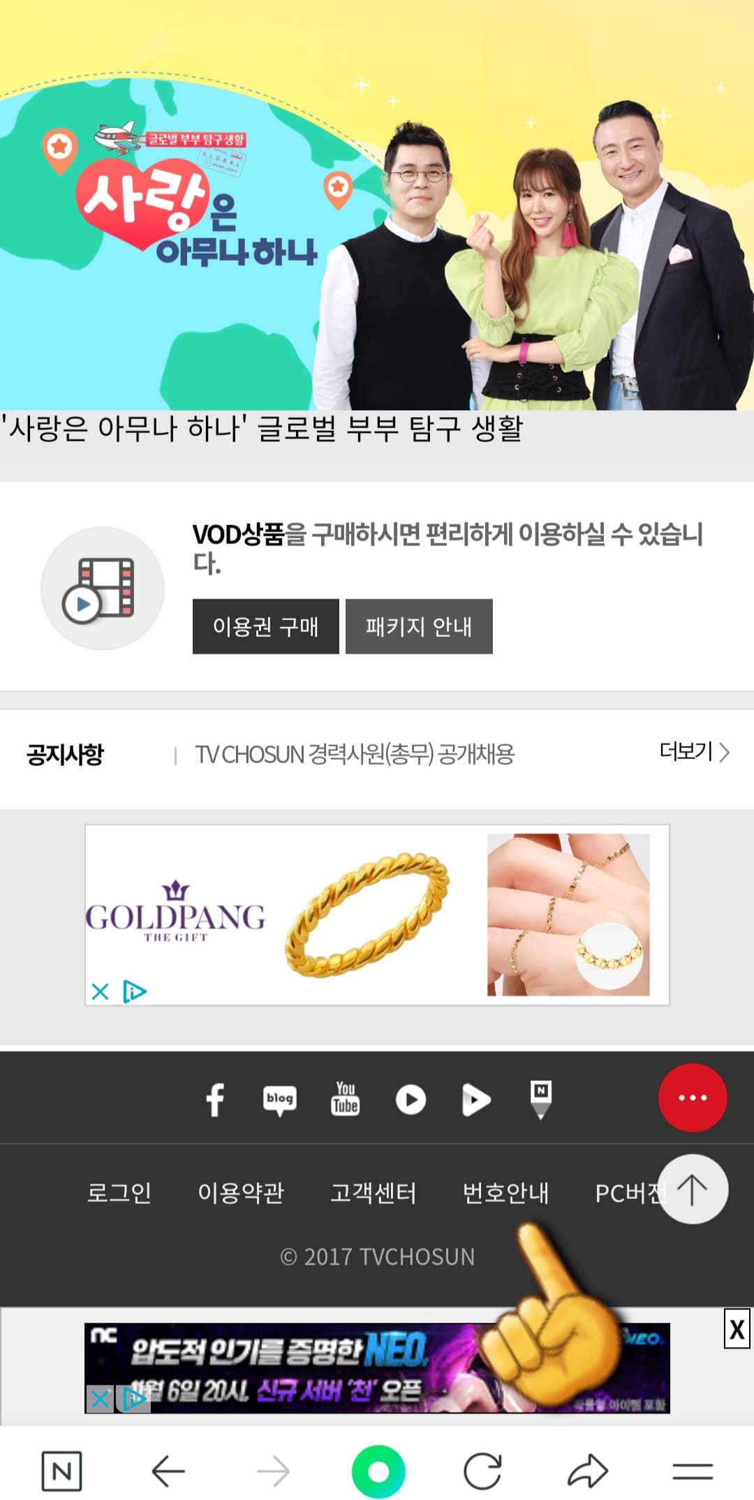 tv조선-편성표-및-채널번호-쉽게-확인하는-방법-안내-가장-하단에-있는-번호안내를-클릭하세요.