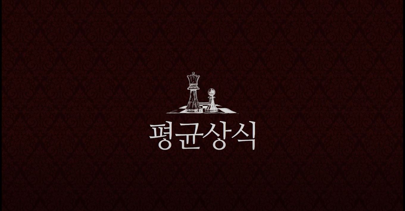 평균상식 로고