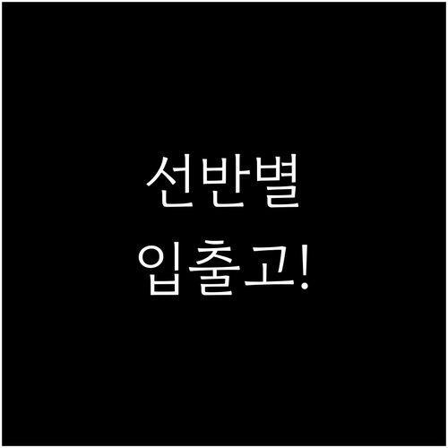 냉장고 선반별 온도 활용한 선입선출 ..