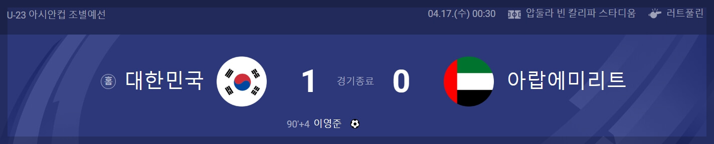 u23 아시안컵 한국 축구 조별리그 3경기 하이라이트 영상