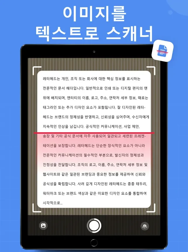 아이폰 글자 인식 텍스트 추출 앱 추천 어플-19 아이폰 글자 인식 텍스트 추출 앱 추천 어플-19
