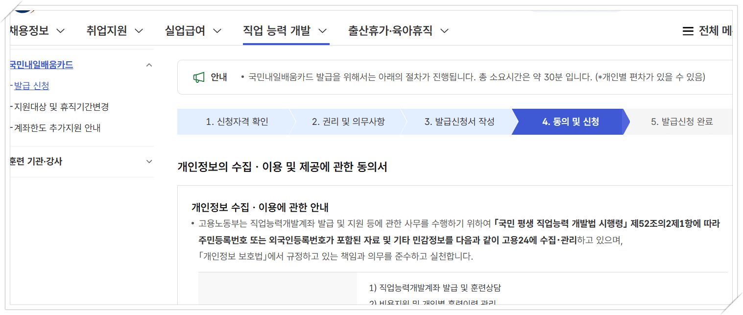 고용24, 국민내일배움카드 발급신청