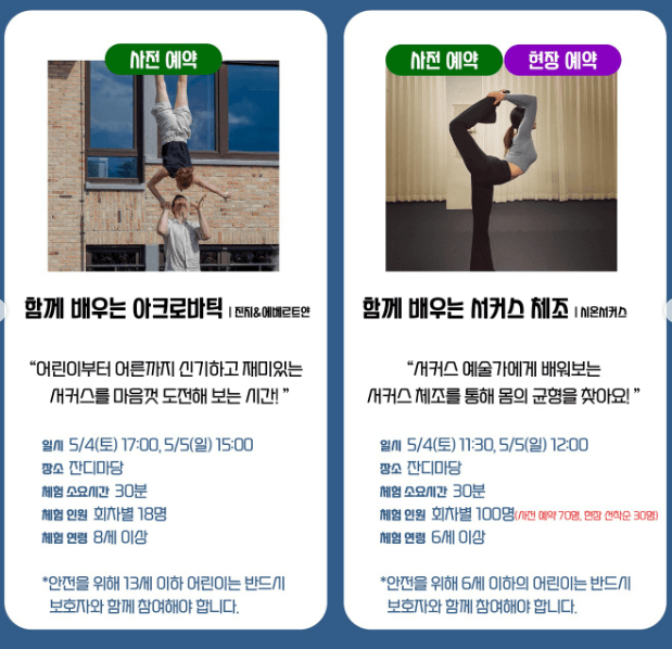 2024 서울 서커스 페스티벌 일정, 사전예약방법, 실시간 주차정보와 관련하여 사전예약 진행되는 공연 목록