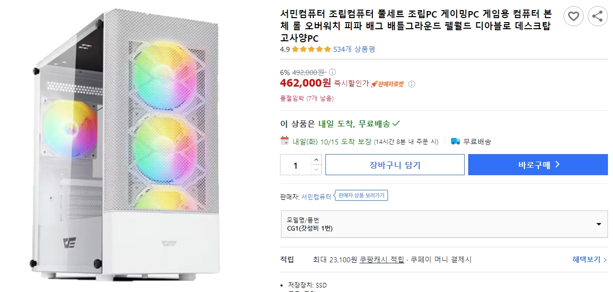 서민컴퓨터-조립컴퓨터-풀세트-조립PC-게이밍PC-게임용-컴퓨터-본체-롤-오버워치-피파-배그-배틀그라운드-펠월드-디아블로-데스크탑-고사양PC