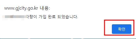 경기도 광주시 주정차단속 문자 알림 서비스 신청방법