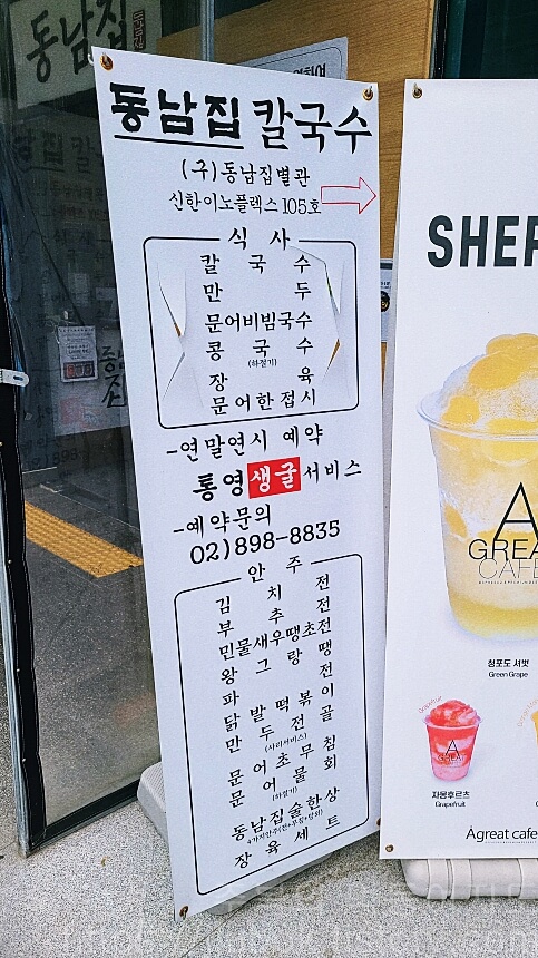 동남집-칼국수