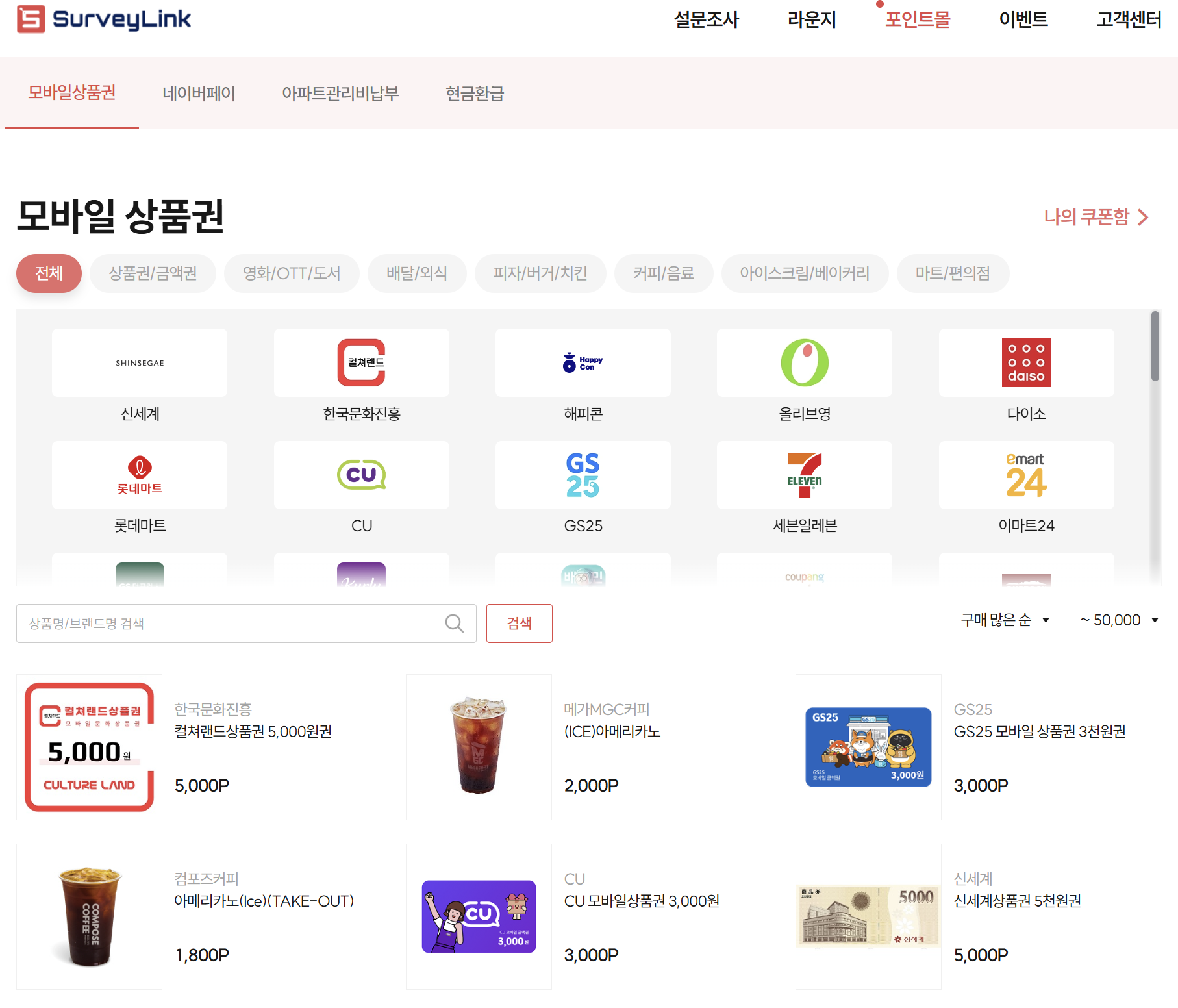 모바일상품권으로 교환