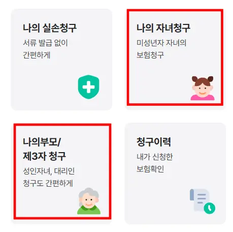 제3자청구 자녀청구
