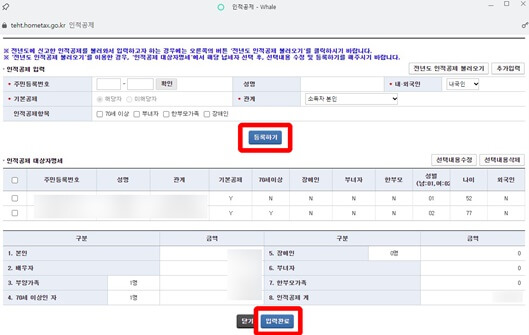 홈택스_종합소득세신고_인적공제