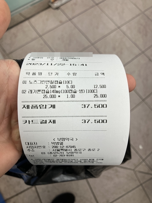 보령약국에서 구매한 레가론 140과 노즈그린 결제 영수증 &ndash; 총 37&amp;#44;500원 내역