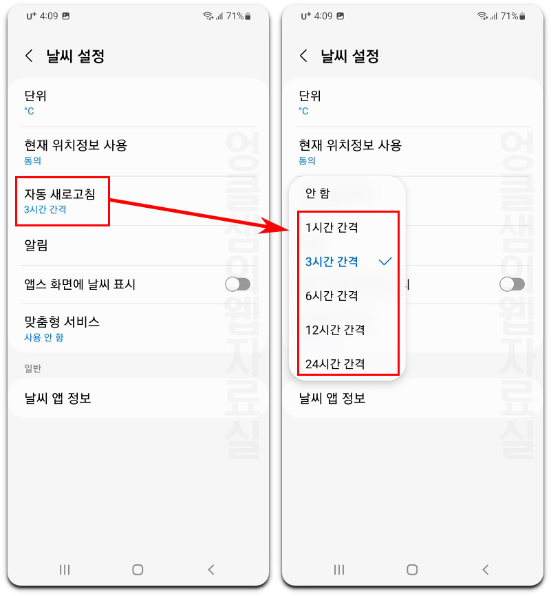 갤럭시 날씨 앱 새로고침 빈도