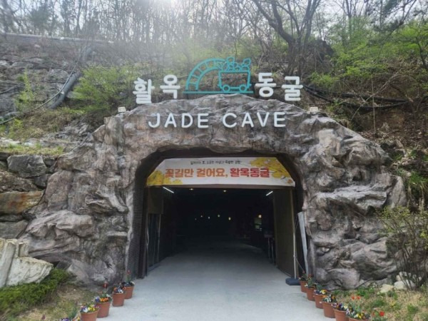 충주 활옥동굴 입장